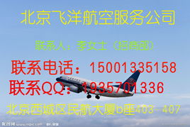 北京優質機票代理公司推薦 服務、價格與型號規格對比