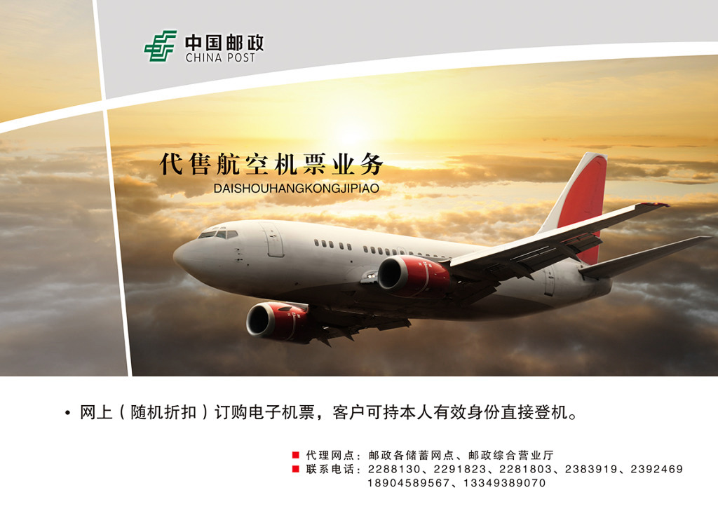 便捷購票新選擇 郵政代售機票服務(wù)詳解