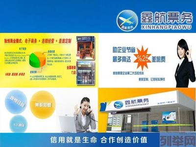 零風(fēng)險創(chuàng)業(yè)新機遇 河北機票代理免加盟費模式深度解析