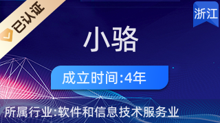 浙江小駱網(wǎng)絡(luò)科技 計(jì)算機(jī)網(wǎng)絡(luò)技術(shù)開(kāi)發(fā)的創(chuàng)新引擎