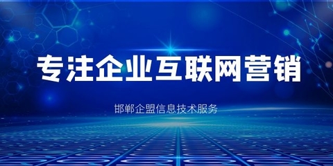 賦能企業發展 邯鄲市企盟信息技術服務有限責任公司的多元技術推廣服務